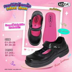 ADDA รองเท้านักเรียน เด็กผู้หญิง รุ่น 41C07C1B1 (ไซส์ 25 - 33)