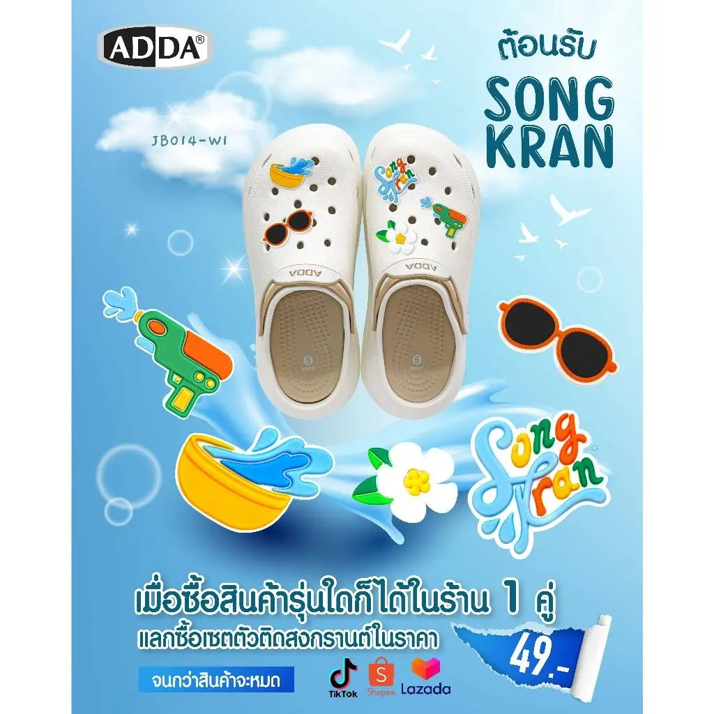 ADDA ตัวติดรองเท้า สงกรานต์ SET 5 PCS รุ่น CM009W1 - Image 7