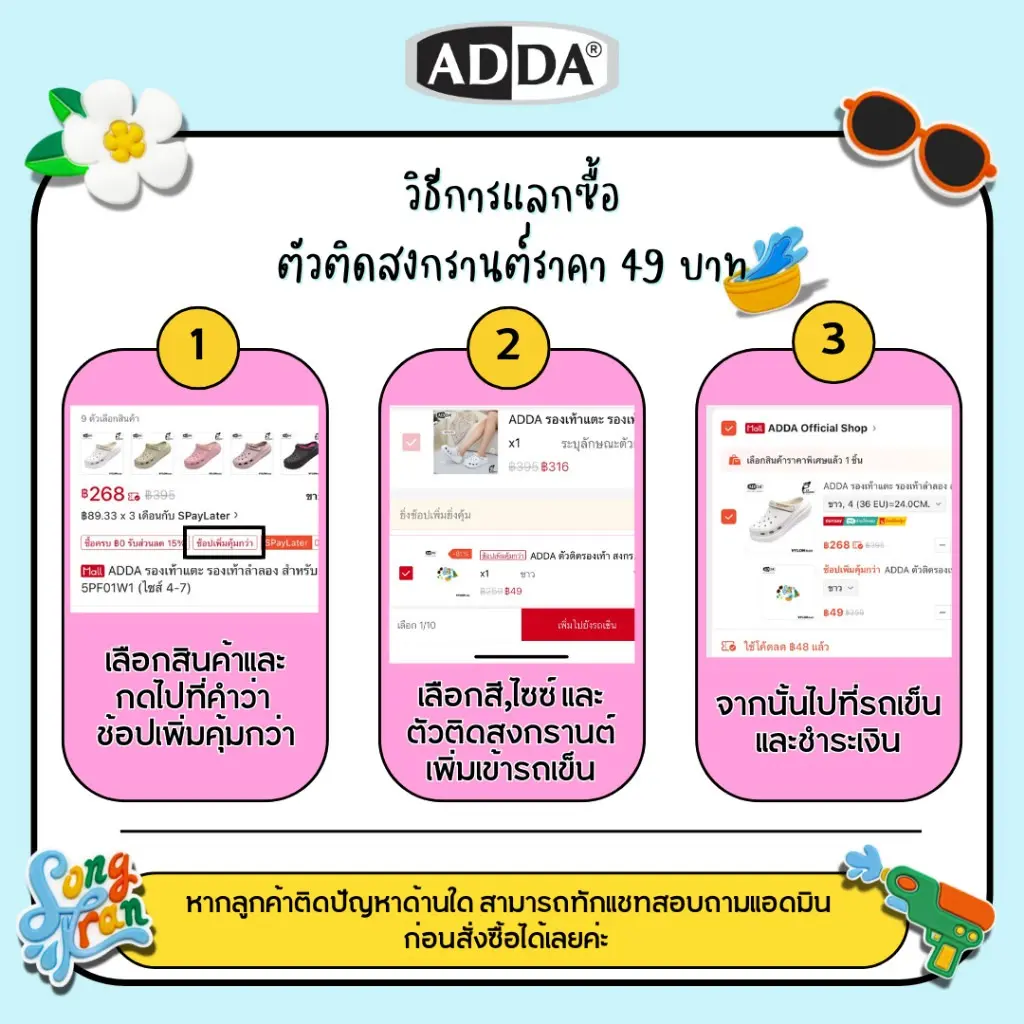 ADDA ตัวติดรองเท้า สงกรานต์ SET 5 PCS รุ่น CM009W1 - Image 8