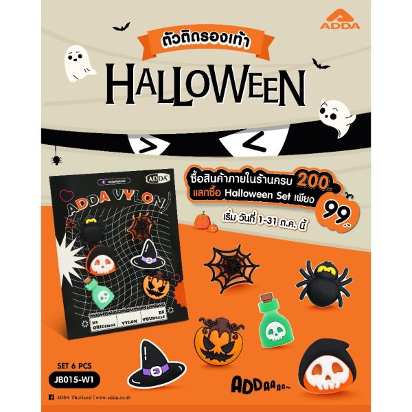 ADDA ตัวติดรองเท้า Halloween SET 6 PCS รุ่น JB015W1