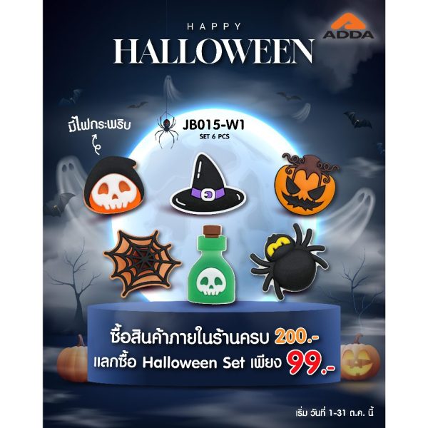 ADDA ตัวติดรองเท้า Halloween SET 6 PCS รุ่น JB015W1