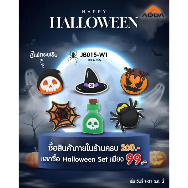 ADDA ตัวติดรองเท้า Halloween SET 6 PCS รุ่น CM010W1